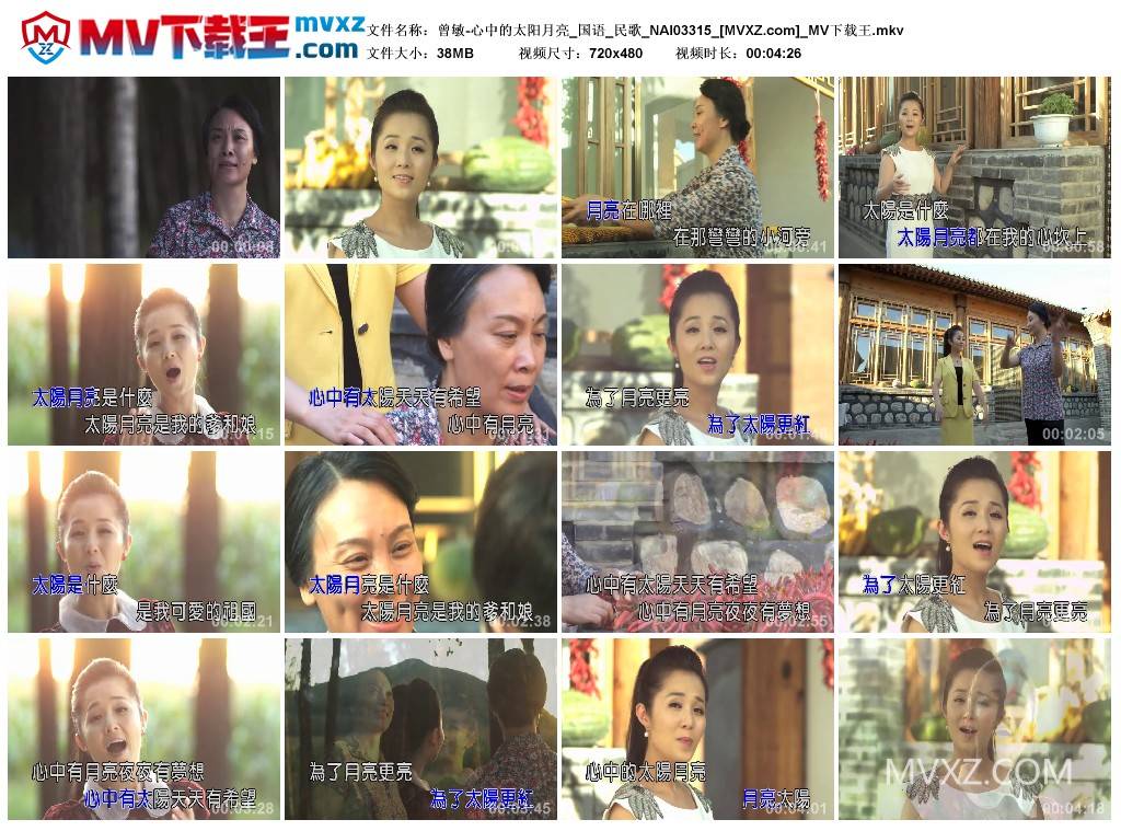 曾敏-心中的太阳月亮_国语_民歌_NAI03315